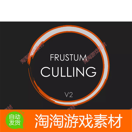 Unity3d Frustum Culling 2.0 相机对象剔除游戏优化插件
