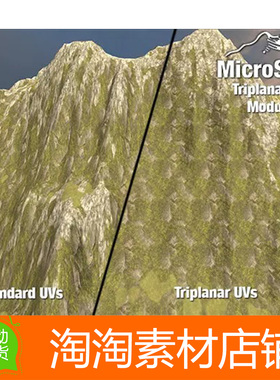 Unity3d MicroSplat - Triplanar UVs 3.9.17 地形着色器
