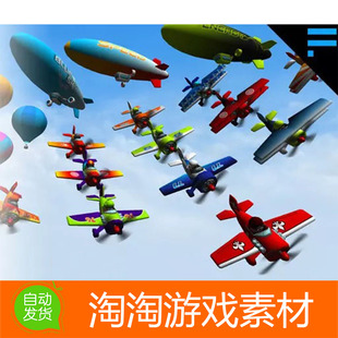 1.0.7卡通飞机飞艇 Planes Collection Accessories Huge Cartoon