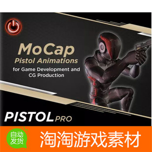 Unity3d PISTOL PRO MoCap Animation Pack 2.2 游戏角色持枪动作