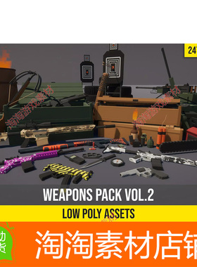 Unity3d Low Poly FPS Weapons Pack vol.2 v1.0低多边形武器模型