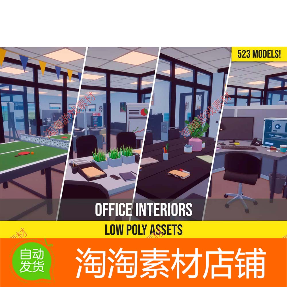 Unity3d Low Poly Office Interiors 1.01卡通低聚办公室场景模型