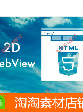 Unity 2D WebView for WebGL Web Browser IFrame 4.1 浏览器工具