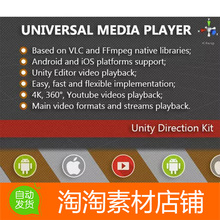 Unity3d UMP Android iOS 1.7.2.1 视频媒体播放插件