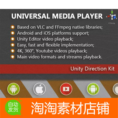 Unity3d UMP Android iOS 1.7.2.1 视频媒体播放插件