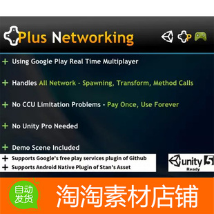 Unity Plus Networking - Play Games Services 1.3 网络服务工具