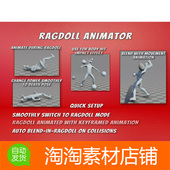 包更新 Unity3D 布娃娃动画工具 1.0.4.0.6 Ragdoll Animator
