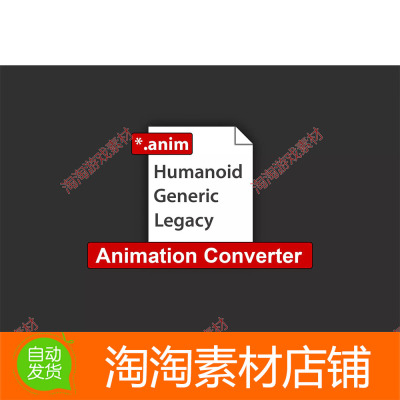 Unity Animation Converter1.03p01 Humanoid Legacy动画转换工