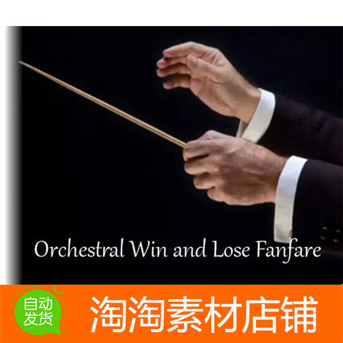 Unity Orchestral Win and Lose Fanfare 1.0 游戏结束管弦乐音乐