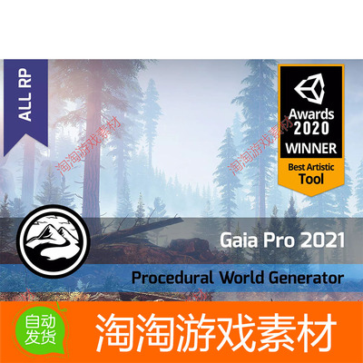 U3d Gaia Pro 2021 - Terrain Scene Generator 3.4.1 地形编辑器