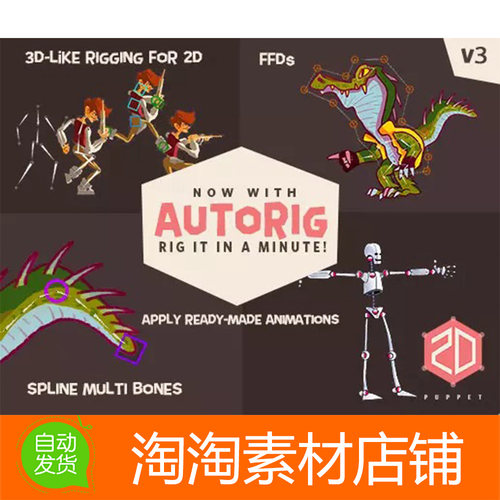 Unity3d Puppent2D v3.8 角色骨骼动画编辑工具插件