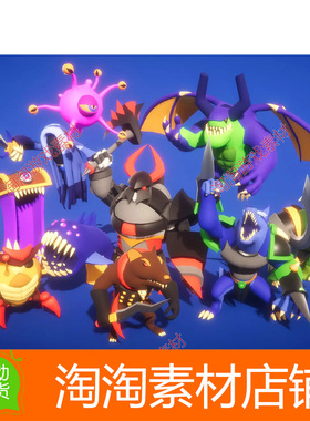 Unity RPG Monster Wave 2 PBR 1.2卡通高质量动怪物怪兽动画模型