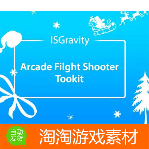 Unity3d ISG Flight Shooter Toolkit 1.3 飞行射击游戏项目模板