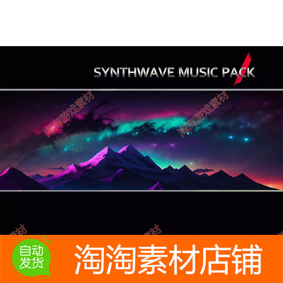 Unity3d SynthWave Music Pack 1.2 赛博朋克科幻氛围音乐