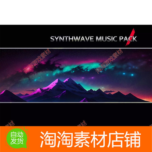 Unity3d SynthWave Music Pack 1.2 赛博朋克科幻氛围音乐