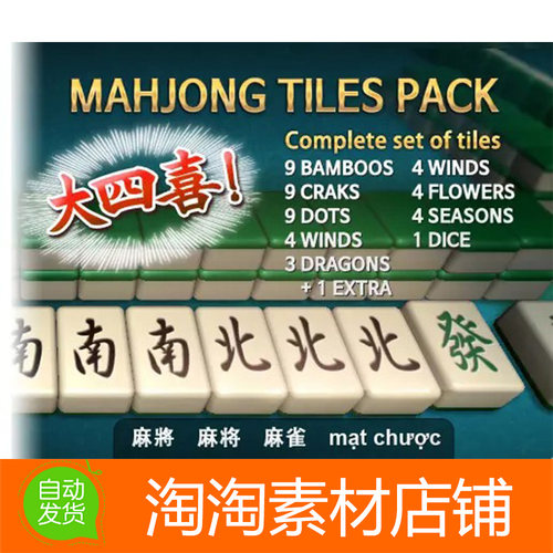 Unity3d Mahjong Tiles Pack 1.0.0 经典中国桌游麻将牌模型素材