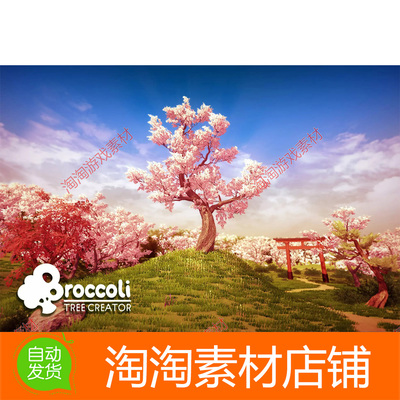 Unity3d Broccoli Tree Creator 1.10.9 包更新 植物创建工具插件