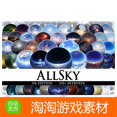 Unity AllSky - 220 Sky Skybox Set 5.1.0精美高清天空盒220多种
