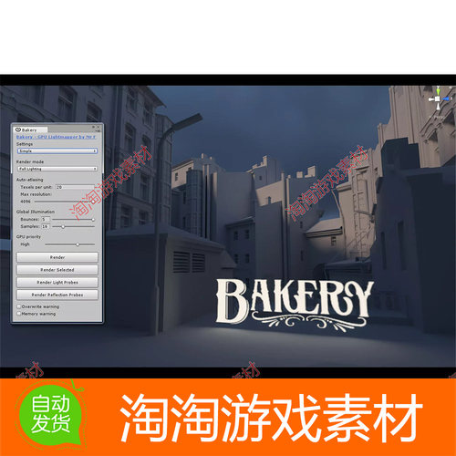 Unity3d Bakery -GPU Lightmapper 1.9501灯光线场景照明烘培系统