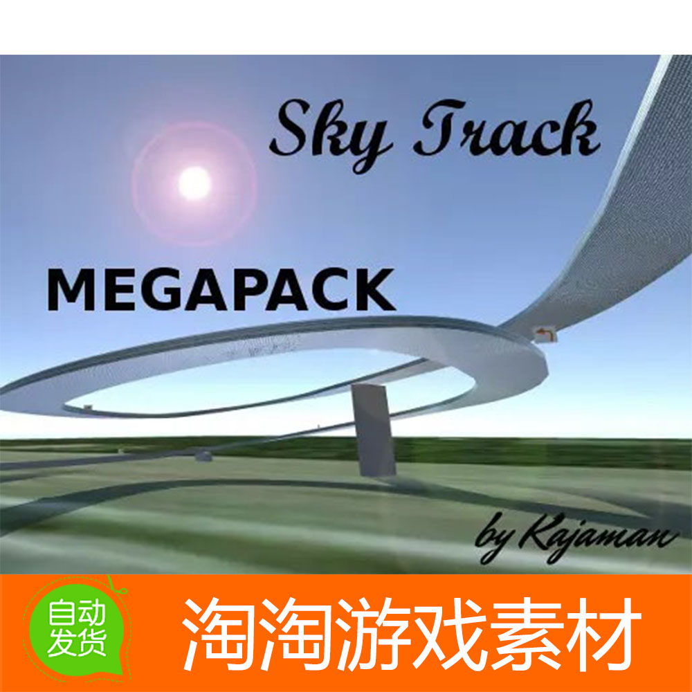 Unity Sky Tracks - Megapack v1.2 自定义公路道路天桥 工具插件