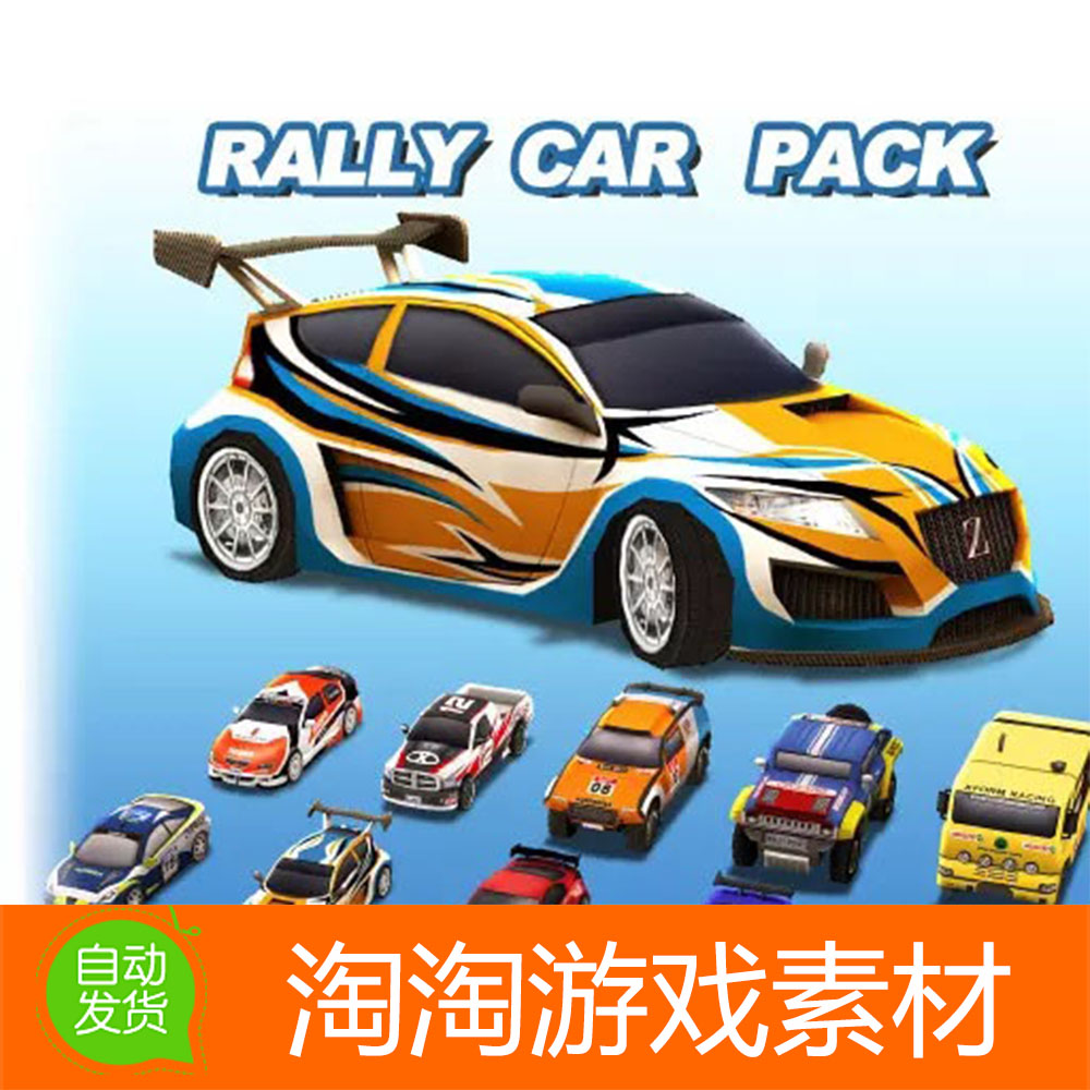 Unity3d Rally Car Pack1.0真实拉力赛车汽车模型素材包