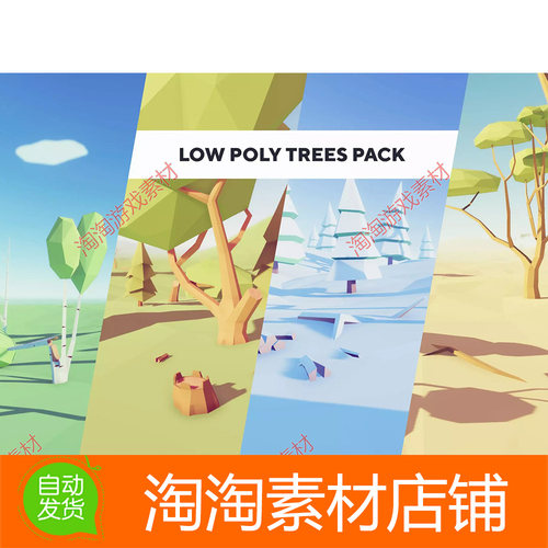 Unity3d Low Poly Trees - Pack 1.4.4 卡通低多边形四季树木场景