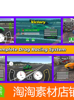 Unity3d Drag Racing Framework v1.3.1 赛车游戏源码模版