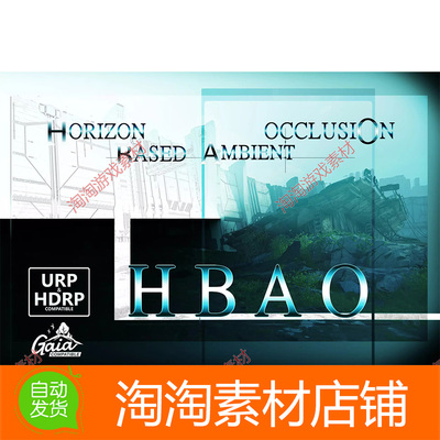 Unity3d Horizon Based Ambient Occlusion 3.5 光遮挡插件