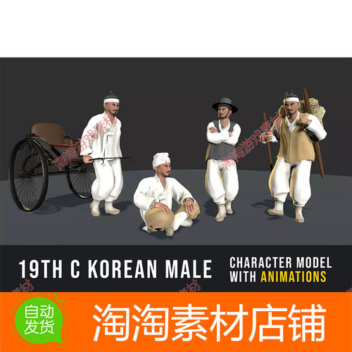 Unity3d Korean Male Character- 19th Century 1.0 韩国男性角色