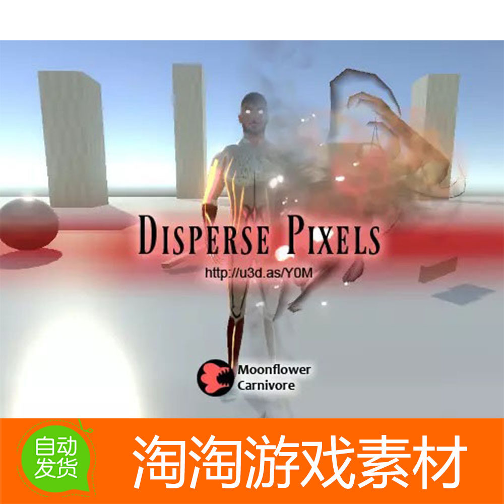Unity3d Disperse Pixels v1.12 物体像素分解粒子效果