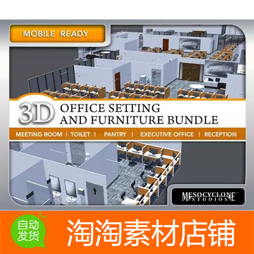 Unity3d Office Setting Furniture Bundle 1.0 办公楼与家具模型