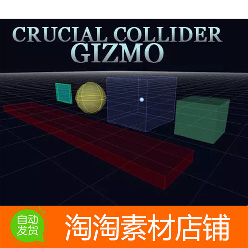 Unity3d Crucial Collider Gizmo 1.5 关键碰撞器工具插件
