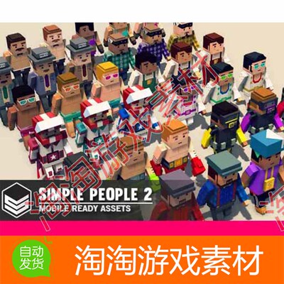 U3d Simple People 2-Cartoon Assets 1.03 卡通立方体人物 模型