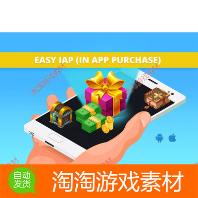 Unity3d Easy IAP (In App Purchase) 1.6.8 应用内购工具插件