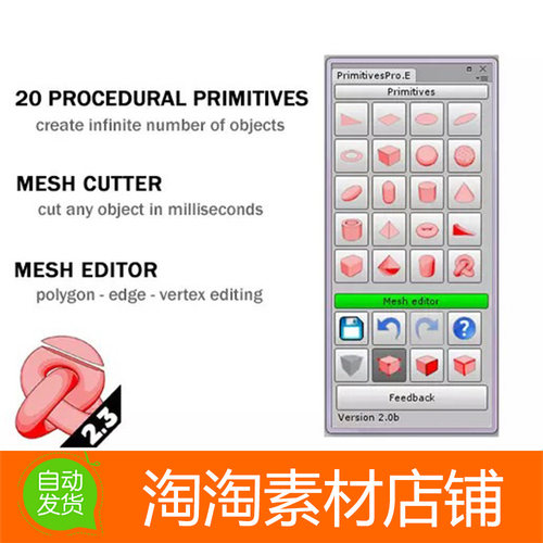 Unity3d PrimitivesPro 2.2 过程建模的终极软件包