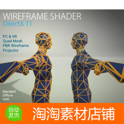 Unity3d Wireframe Shader DirectX 11 1.0 线框渲染着色器工具