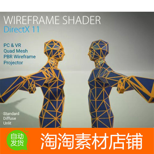 Unity3d Wireframe Shader DirectX 11 1.0 线框渲染着色器工具