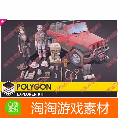 Unity3d POLYGON -Explorer Kit v1.0卡通多边形冒险探险人物场景