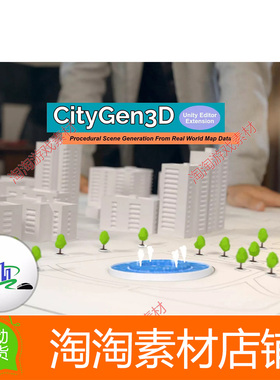 Unity3d CityGen3D 1.08.1 现实世界OpenStreetMap数据生成地形