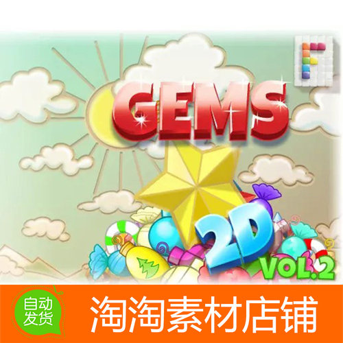 Unity Gems 2D Vol.2 v1.0 宝石道具图形2d素材