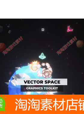 Unity3d Vector Space Graphics Toolkit 1.0 太空游戏2d素材