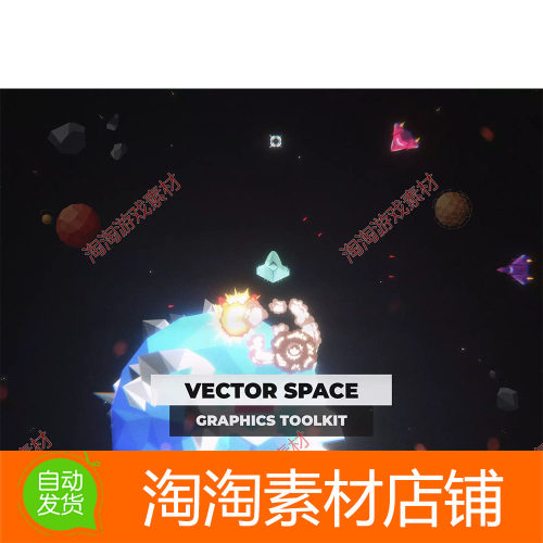 Unity3d Vector Space Graphics Toolkit 1.0 太空游戏2d素材