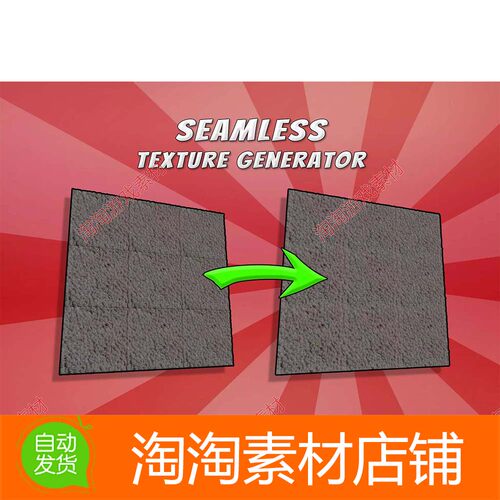 Unity3d Seamless Texture Generator 1.1.1 无缝材质生成器