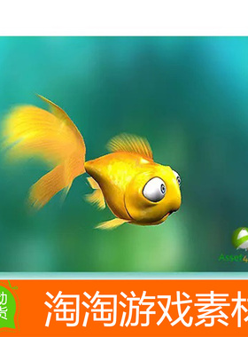 Unity3d Toon Goldfish 1.0 卡通金鱼带动作动画游戏资源素材