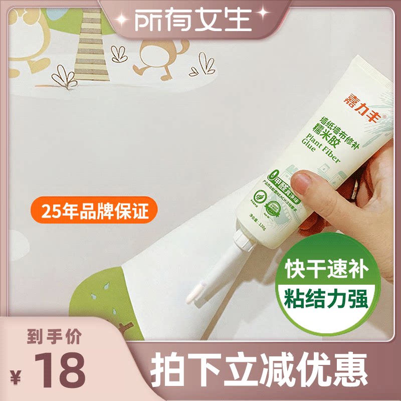【所有女生直播间】糯米胶手工粘合diy使用贴墙净味胶水墙纸修补