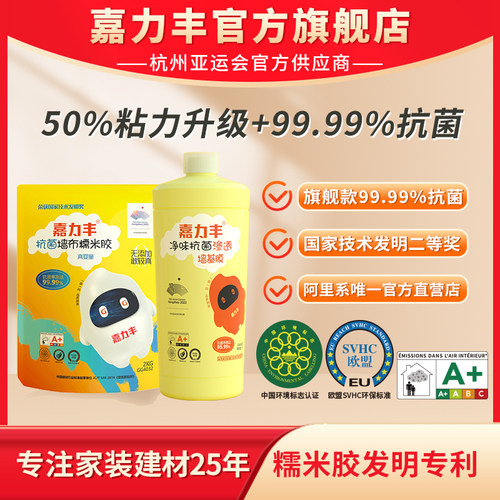 嘉力丰糯米胶墙基膜抗菌净味