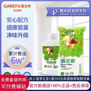 嘉力丰糯米胶竹炭基膜套装 孕婴童家用墙纸墙布环保壁纸修补胶水