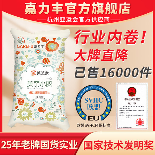 糯米胶嘉力丰免调型1kg净味0甲醛