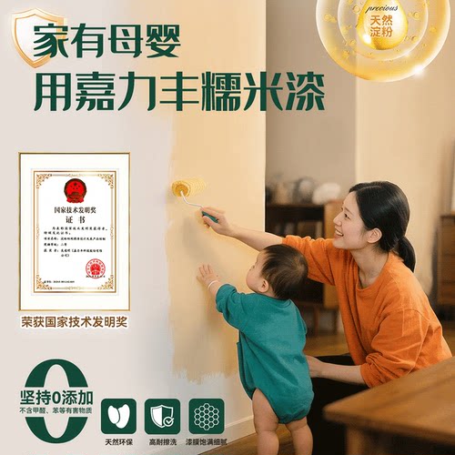 嘉力丰云糯原生糯米漆 内墙自刷涂料净味面漆整屋涂刷环保漆