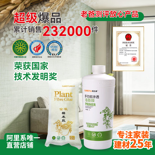 嘉力丰环保渗透墙基膜墙面无甲醛